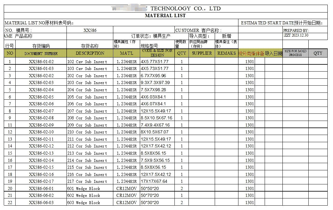 模具的物料清單、標(biāo)準(zhǔn)件清單、鋼料清單