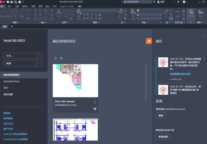 AutoCAD2023制圖軟件安裝教程（蘇州模具設計整理版）