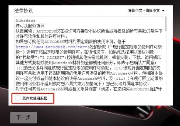 勾選“我同意使用條款”，點(diǎn)擊下一步。  55.png