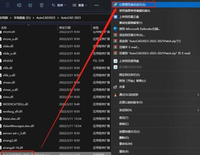 右鍵根目錄中的破解程序，以管理員身份運(yùn)行。
