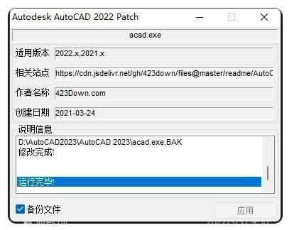 等待運(yùn)行完畢即可成功破解