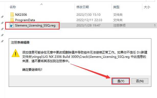 UG NX 2306安裝教程第3步：運(yùn)行注冊(cè)表文件