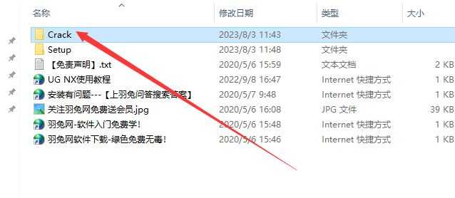 UG NX 2306安裝教程第2步：打開(kāi)Crack文件夾