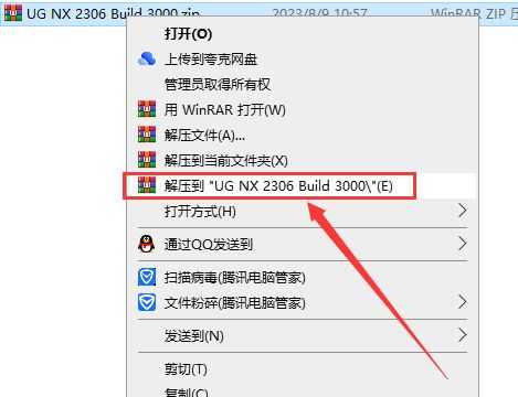 UG NX 2306安裝教程第1步：解壓安裝包