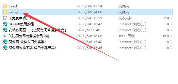 UG NX 2306安裝教程第6步：打開(kāi)Setup文件夾