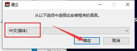 UG NX 2306安裝教程第9步：選擇簡(jiǎn)體中文語(yǔ)言
