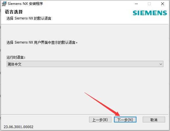 UG NX 2306安裝教程第14步：繼續(xù)下一步安裝