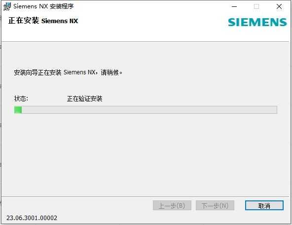 UG NX 2306安裝教程第16步：軟件正在安裝中
