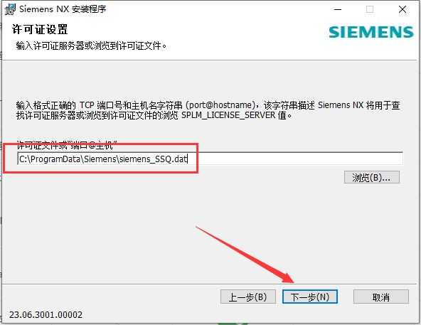 UG NX 2306安裝教程第13步：輸入許可證文件路徑