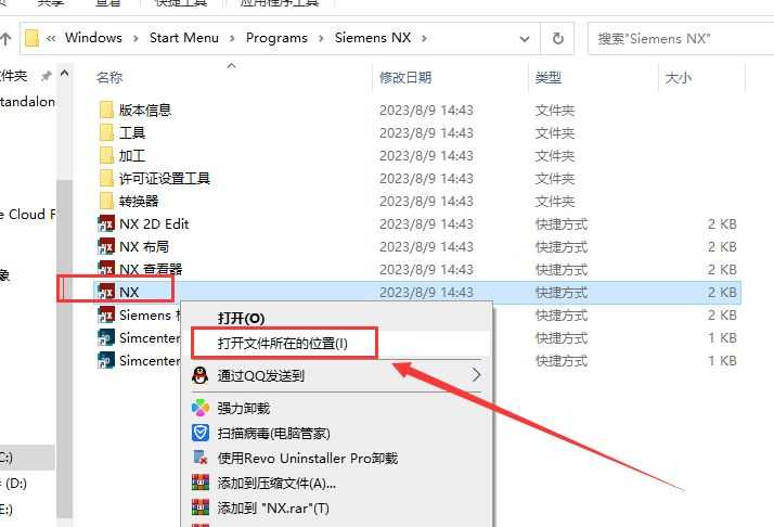 UG NX 2306安裝教程第19步：打開(kāi)NX軟件安裝目錄
