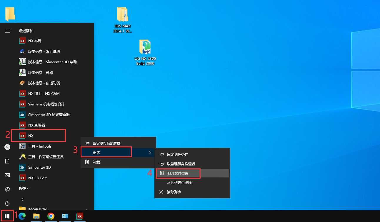 UG NX 2306安裝教程第18步：找到NX軟件文件位置