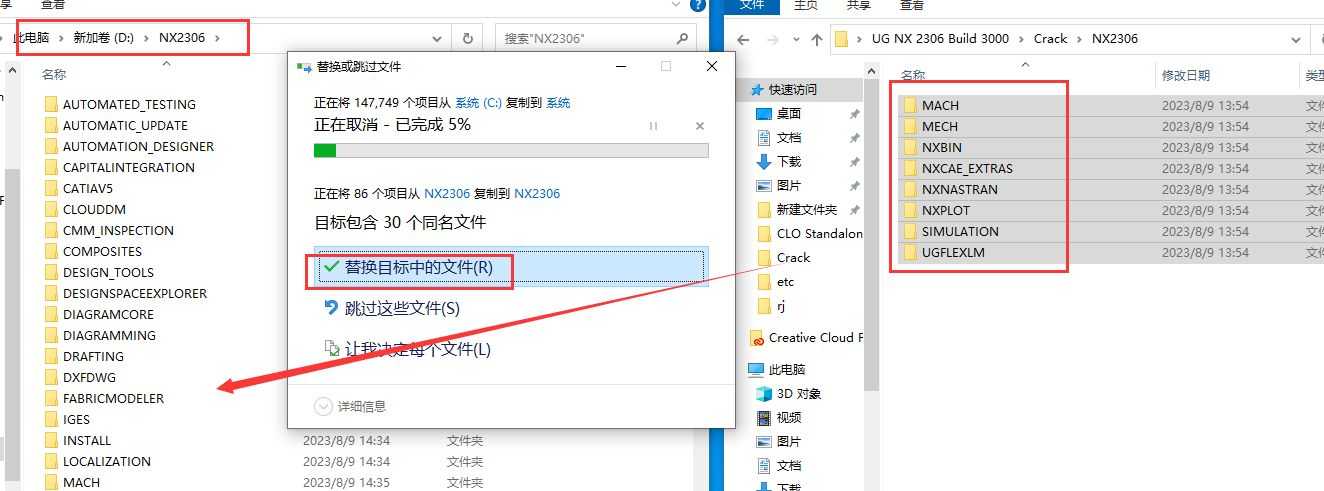 UG NX 2306安裝教程第21步：復(fù)制破解文件替換原文件