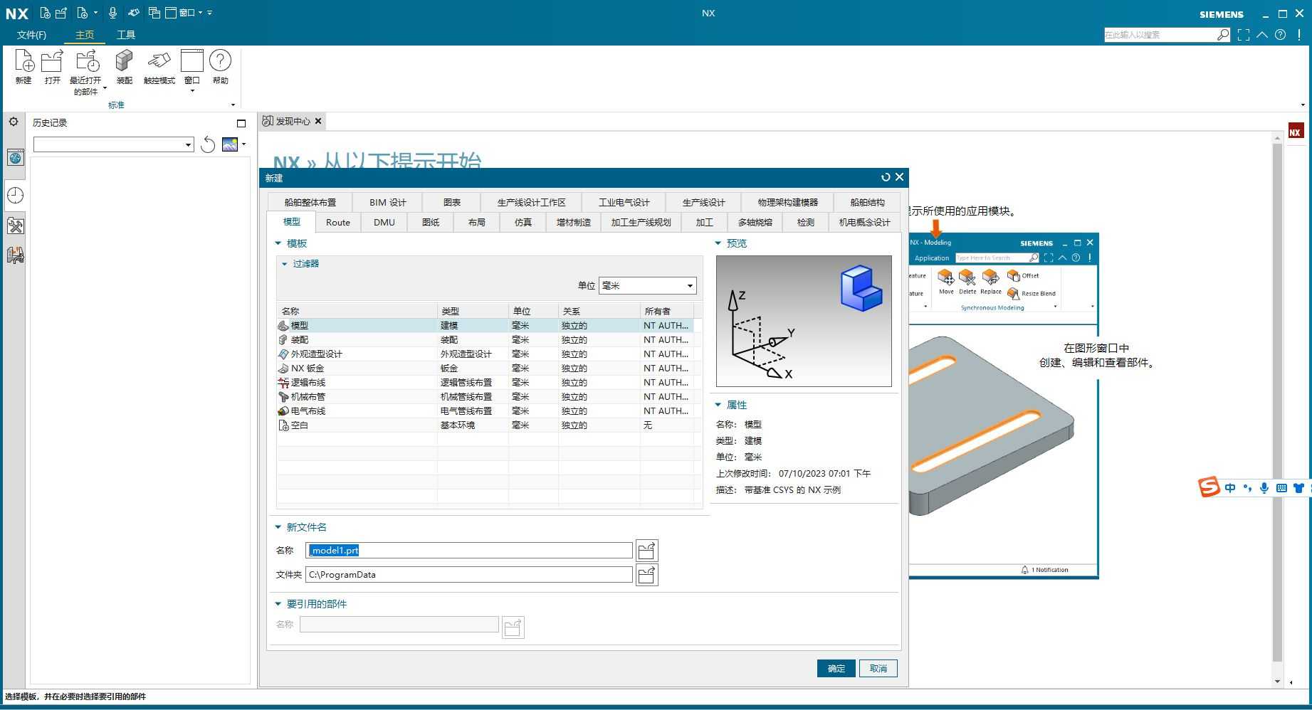 UG NX 2306安裝教程第23步：新建文檔進(jìn)入主界面