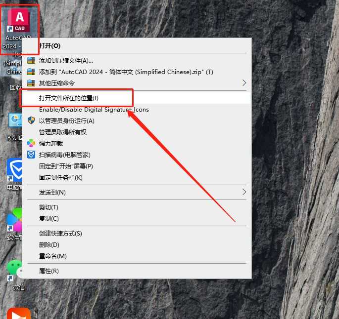 AutoCAD安裝教程步驟11:打開安裝目錄 AutoCAD安裝教程第11步:打開安裝目錄