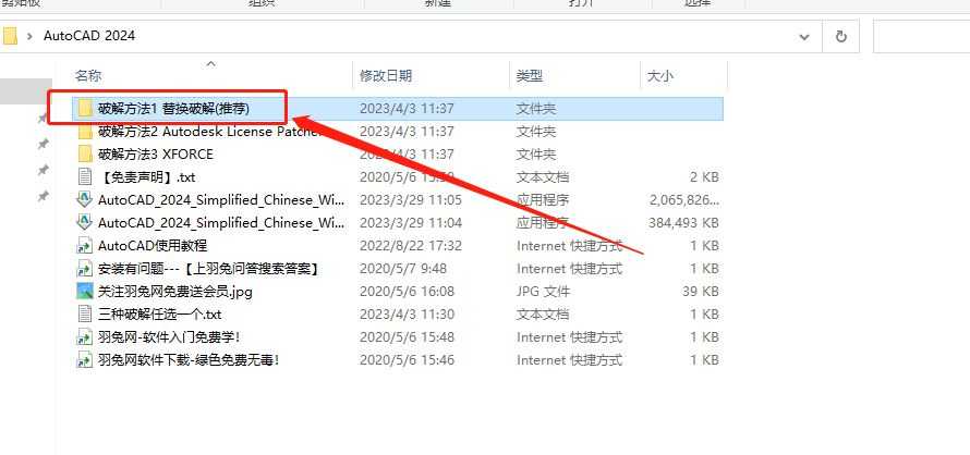 AutoCAD安裝教程步驟12:打開PJ文件夾 AutoCAD安裝教程第12步:打開PJ文件夾