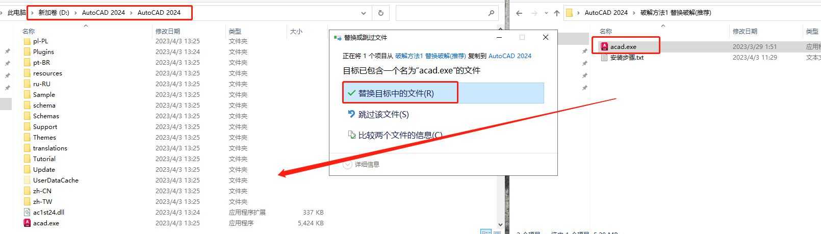AutoCAD安裝教程步驟13:替換補(bǔ)丁文件 AutoCAD安裝教程第13步:替換補(bǔ)丁文件
