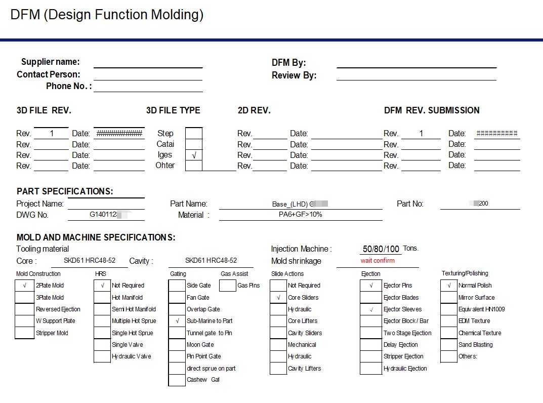 DFM報(bào)告信息（設(shè)計(jì)信息和注塑信息）