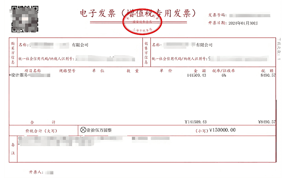模具設(shè)計發(fā)票樣板